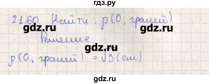 ГДЗ по геометрии 11 класс Мерзляк  Базовый уровень параграф 21 - 21.60, Решебник
