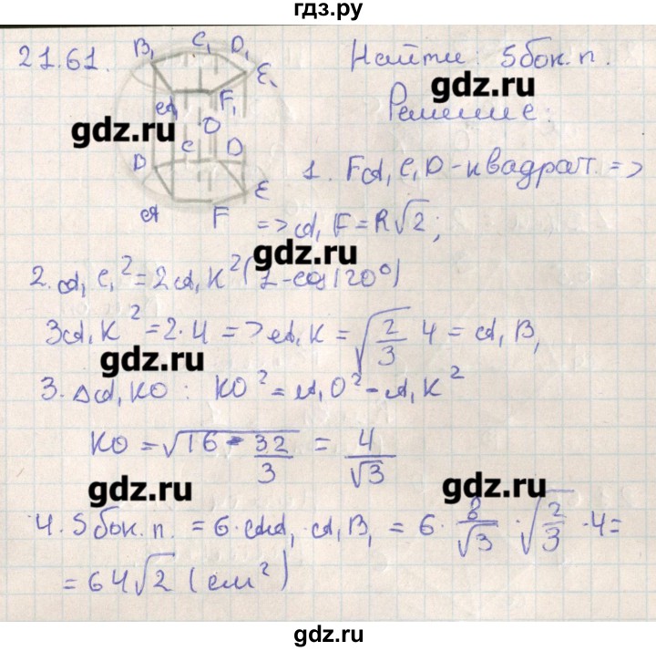 ГДЗ по геометрии 11 класс Мерзляк  Базовый уровень параграф 21 - 21.61, Решебник