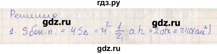 ГДЗ по геометрии 11 класс Мерзляк  Базовый уровень параграф 21 - 21.67, Решебник