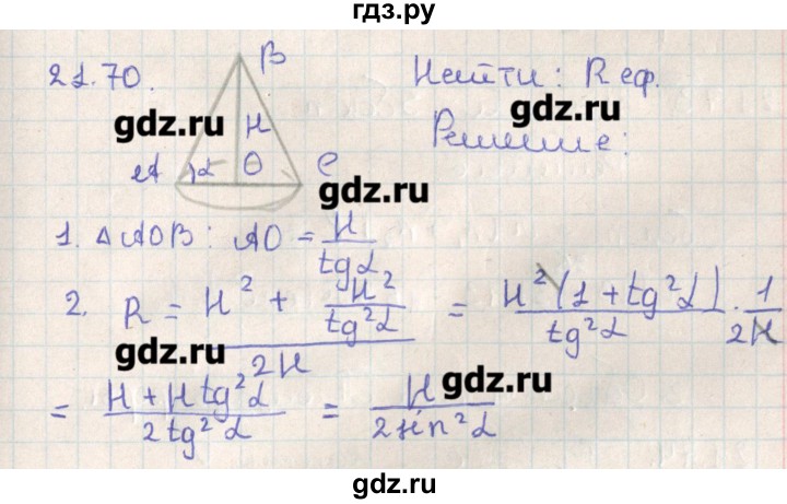 ГДЗ по геометрии 11 класс Мерзляк  Базовый уровень параграф 21 - 21.70, Решебник