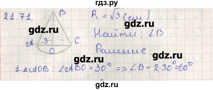 ГДЗ по геометрии 11 класс Мерзляк  Базовый уровень параграф 21 - 21.71, Решебник