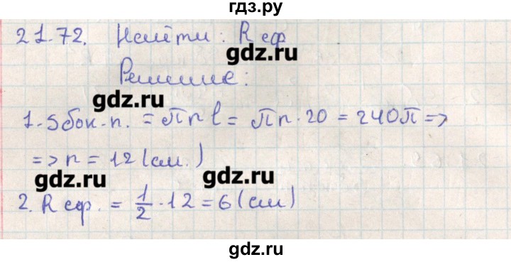 ГДЗ по геометрии 11 класс Мерзляк  Базовый уровень параграф 21 - 21.72, Решебник