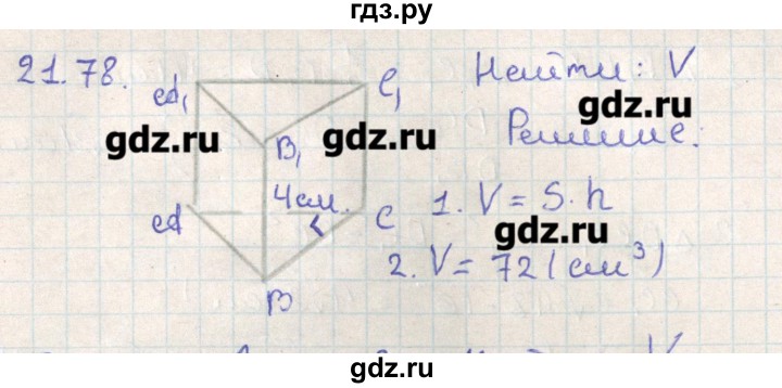 ГДЗ по геометрии 11 класс Мерзляк  Базовый уровень параграф 21 - 21.78, Решебник