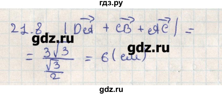 ГДЗ по геометрии 11 класс Мерзляк  Базовый уровень параграф 21 - 21.8, Решебник