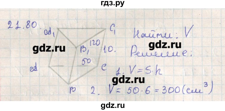 ГДЗ по геометрии 11 класс Мерзляк  Базовый уровень параграф 21 - 21.80, Решебник