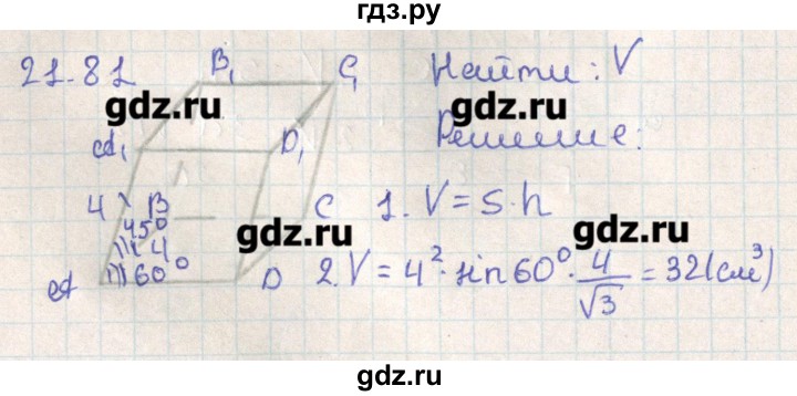 ГДЗ по геометрии 11 класс Мерзляк  Базовый уровень параграф 21 - 21.81, Решебник