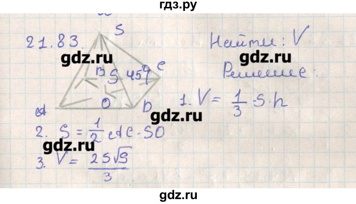 ГДЗ по геометрии 11 класс Мерзляк  Базовый уровень параграф 21 - 21.83, Решебник