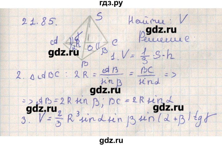 ГДЗ по геометрии 11 класс Мерзляк  Базовый уровень параграф 21 - 21.85, Решебник