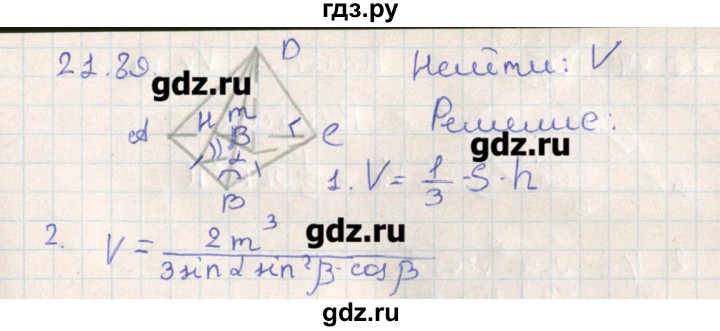 ГДЗ по геометрии 11 класс Мерзляк  Базовый уровень параграф 21 - 21.89, Решебник