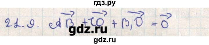 ГДЗ по геометрии 11 класс Мерзляк  Базовый уровень параграф 21 - 21.9, Решебник