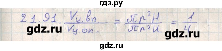 ГДЗ по геометрии 11 класс Мерзляк  Базовый уровень параграф 21 - 21.91, Решебник