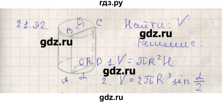 ГДЗ по геометрии 11 класс Мерзляк  Базовый уровень параграф 21 - 21.92, Решебник