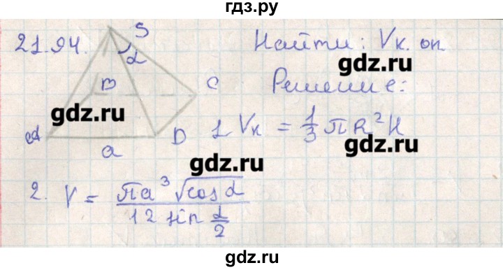 ГДЗ по геометрии 11 класс Мерзляк  Базовый уровень параграф 21 - 21.94, Решебник