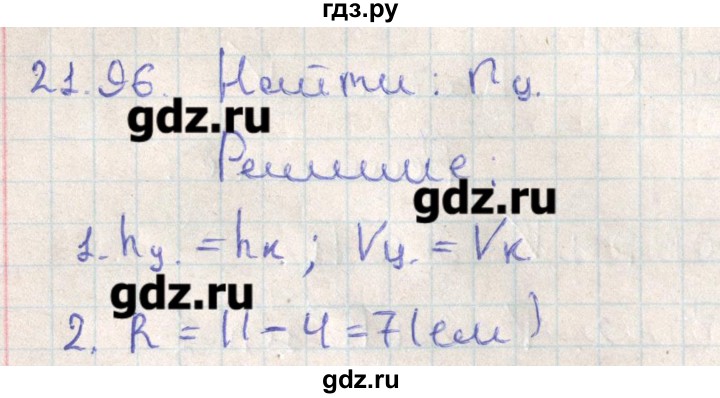 ГДЗ по геометрии 11 класс Мерзляк  Базовый уровень параграф 21 - 21.96, Решебник