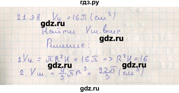 ГДЗ по геометрии 11 класс Мерзляк  Базовый уровень параграф 21 - 21.98, Решебник