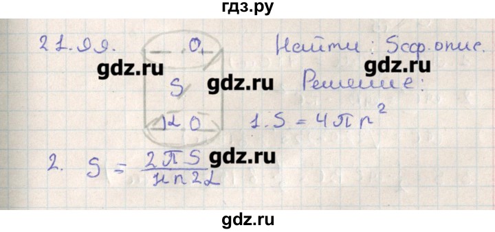 ГДЗ по геометрии 11 класс Мерзляк  Базовый уровень параграф 21 - 21.99, Решебник
