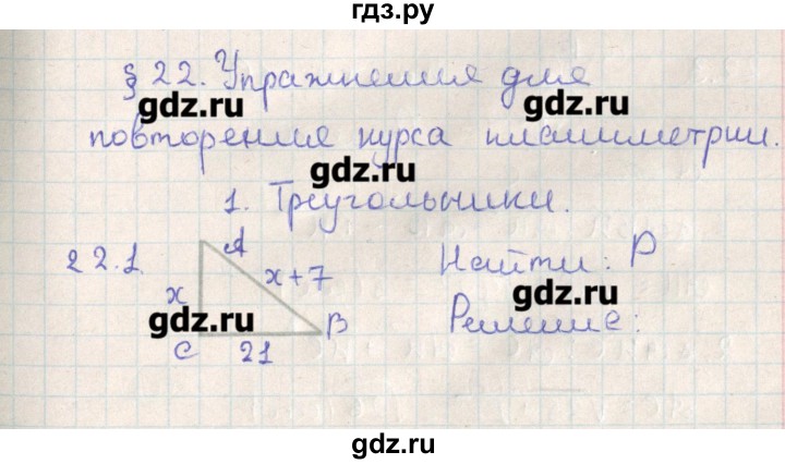 ГДЗ по геометрии 11 класс Мерзляк  Базовый уровень параграф 22 - 22.1, Решебник