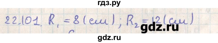 ГДЗ по геометрии 11 класс Мерзляк  Базовый уровень параграф 22 - 22.101, Решебник