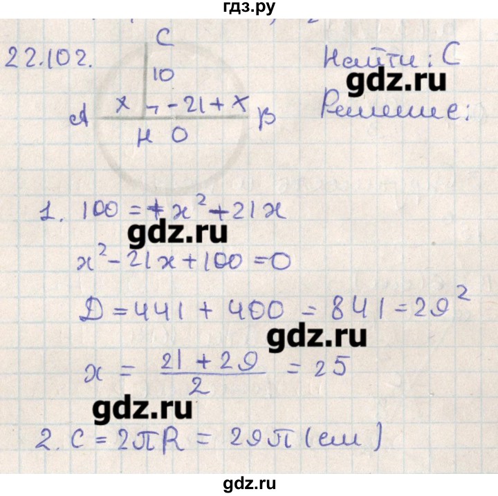 ГДЗ по геометрии 11 класс Мерзляк  Базовый уровень параграф 22 - 22.102, Решебник