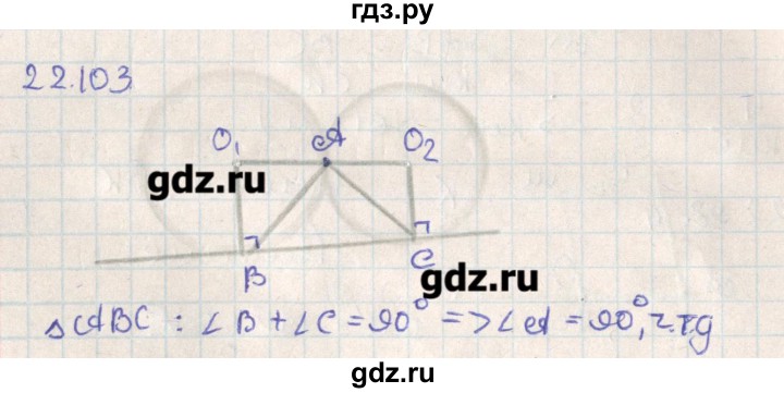 ГДЗ по геометрии 11 класс Мерзляк  Базовый уровень параграф 22 - 22.103, Решебник