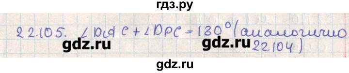 ГДЗ по геометрии 11 класс Мерзляк  Базовый уровень параграф 22 - 22.105, Решебник
