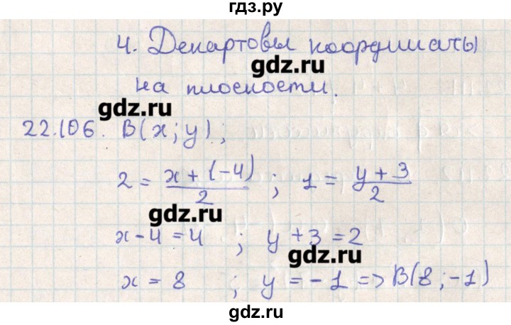 ГДЗ по геометрии 11 класс Мерзляк  Базовый уровень параграф 22 - 22.106, Решебник