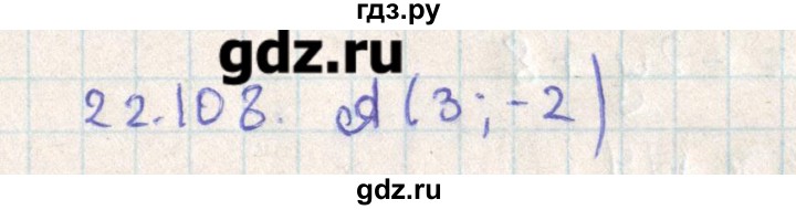 ГДЗ по геометрии 11 класс Мерзляк  Базовый уровень параграф 22 - 22.108, Решебник
