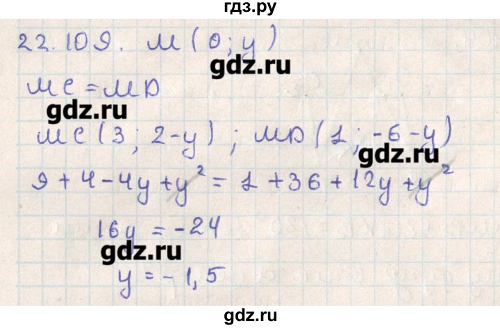 ГДЗ по геометрии 11 класс Мерзляк  Базовый уровень параграф 22 - 22.109, Решебник