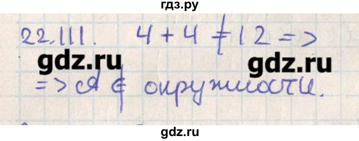 ГДЗ по геометрии 11 класс Мерзляк  Базовый уровень параграф 22 - 22.111, Решебник