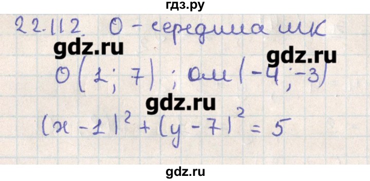 ГДЗ по геометрии 11 класс Мерзляк  Базовый уровень параграф 22 - 22.112, Решебник