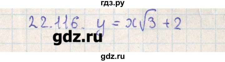 ГДЗ по геометрии 11 класс Мерзляк  Базовый уровень параграф 22 - 22.116, Решебник