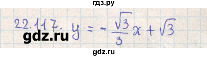 ГДЗ по геометрии 11 класс Мерзляк  Базовый уровень параграф 22 - 22.117, Решебник