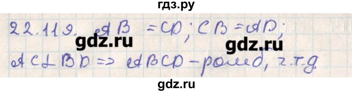 ГДЗ по геометрии 11 класс Мерзляк  Базовый уровень параграф 22 - 22.119, Решебник