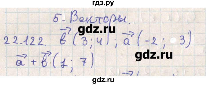 ГДЗ по геометрии 11 класс Мерзляк  Базовый уровень параграф 22 - 22.122, Решебник