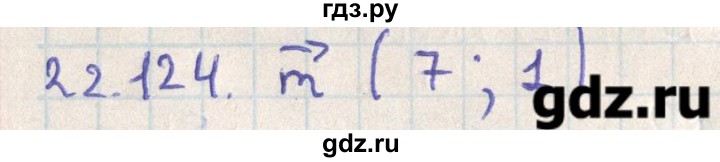 ГДЗ по геометрии 11 класс Мерзляк  Базовый уровень параграф 22 - 22.124, Решебник