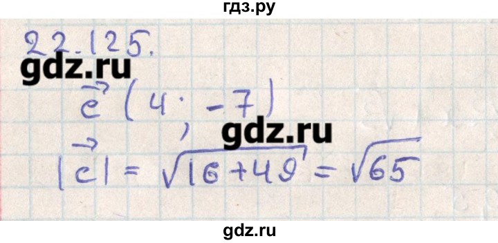ГДЗ по геометрии 11 класс Мерзляк  Базовый уровень параграф 22 - 22.125, Решебник