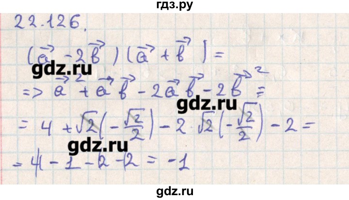 ГДЗ по геометрии 11 класс Мерзляк  Базовый уровень параграф 22 - 22.126, Решебник