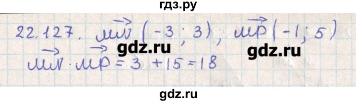 ГДЗ по геометрии 11 класс Мерзляк  Базовый уровень параграф 22 - 22.127, Решебник