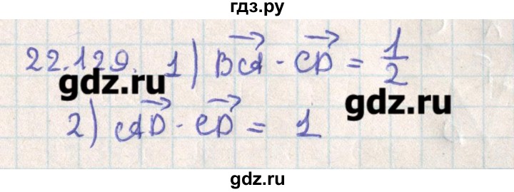 ГДЗ по геометрии 11 класс Мерзляк  Базовый уровень параграф 22 - 22.129, Решебник