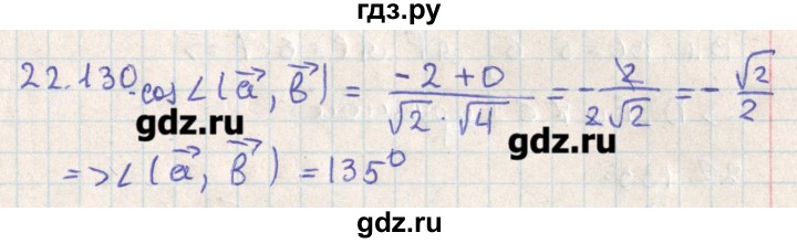 ГДЗ по геометрии 11 класс Мерзляк  Базовый уровень параграф 22 - 22.130, Решебник