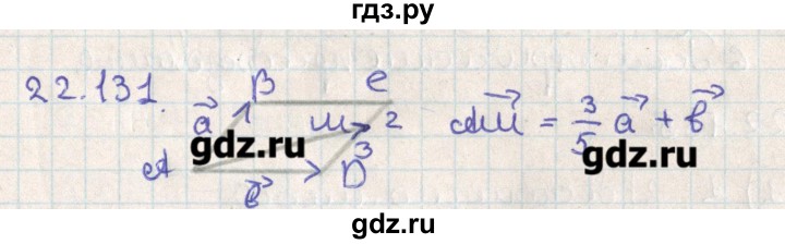 ГДЗ по геометрии 11 класс Мерзляк  Базовый уровень параграф 22 - 22.131, Решебник