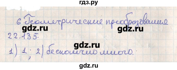 ГДЗ по геометрии 11 класс Мерзляк  Базовый уровень параграф 22 - 22.135, Решебник