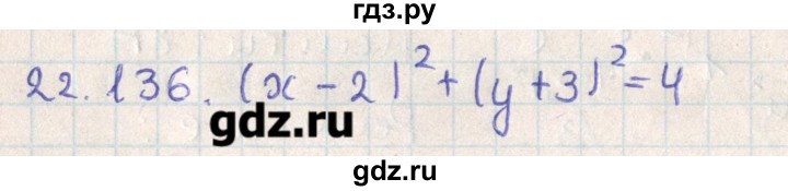 ГДЗ по геометрии 11 класс Мерзляк  Базовый уровень параграф 22 - 22.136, Решебник