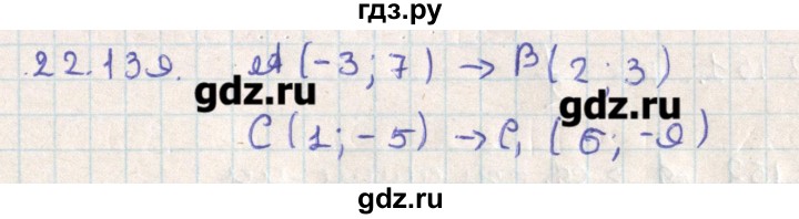 ГДЗ по геометрии 11 класс Мерзляк  Базовый уровень параграф 22 - 22.139, Решебник