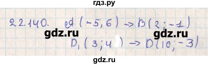 ГДЗ по геометрии 11 класс Мерзляк  Базовый уровень параграф 22 - 22.140, Решебник