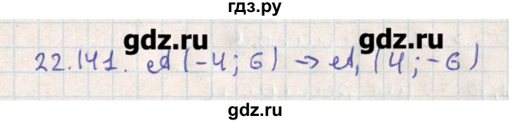 ГДЗ по геометрии 11 класс Мерзляк  Базовый уровень параграф 22 - 22.141, Решебник