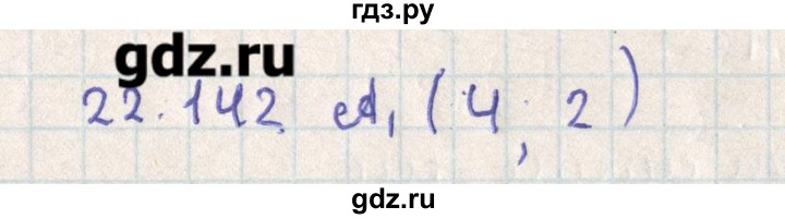 ГДЗ по геометрии 11 класс Мерзляк  Базовый уровень параграф 22 - 22.142, Решебник