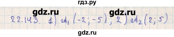 ГДЗ по геометрии 11 класс Мерзляк  Базовый уровень параграф 22 - 22.143, Решебник
