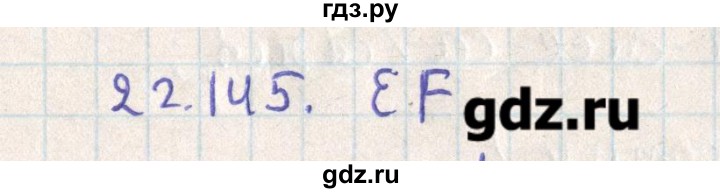ГДЗ по геометрии 11 класс Мерзляк  Базовый уровень параграф 22 - 22.145, Решебник
