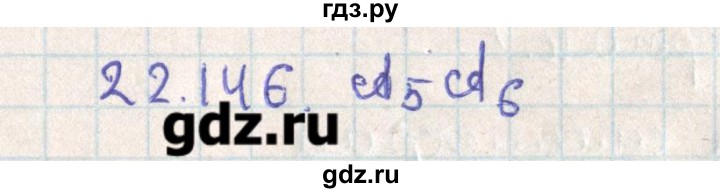 ГДЗ по геометрии 11 класс Мерзляк  Базовый уровень параграф 22 - 22.146, Решебник